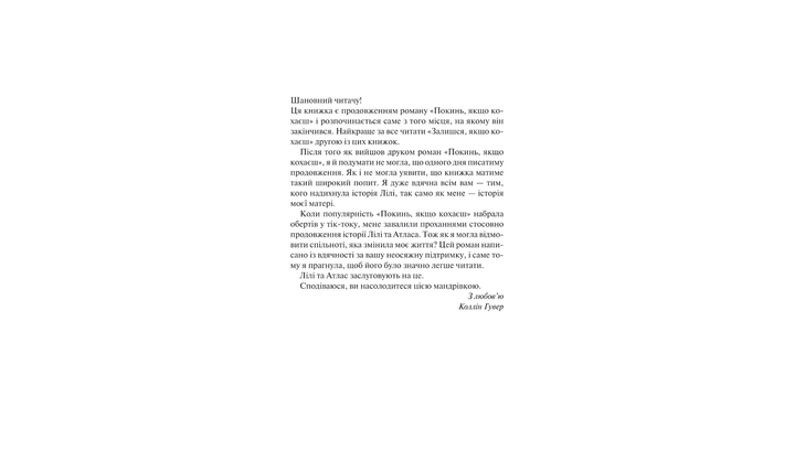 Книга Залишся, якщо кохаєш... Коллін Гувер - Фото 3 Книга Залишся, якщо кохаєш... Коллін Гувер - зображення 3