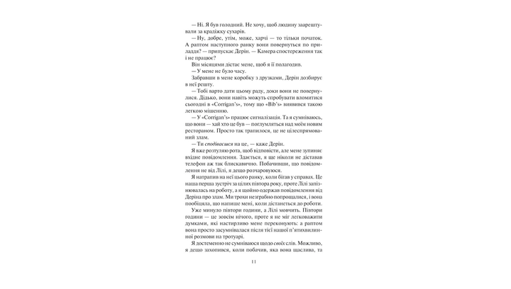 Книга Залишся, якщо кохаєш... Коллін Гувер - Фото 6 Книга Залишся, якщо кохаєш... Коллін Гувер - зображення 6