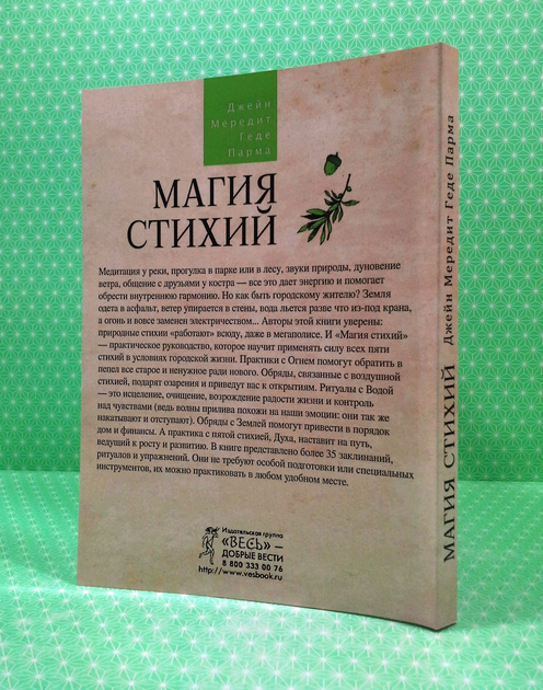 Магия ветра — Консультация. Гармонизация. Обучение