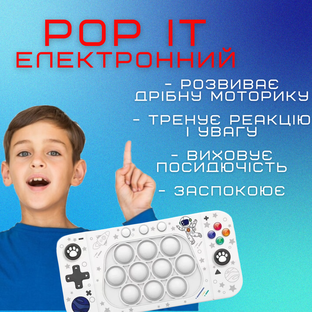 Електронний Поп Іт Інтерактивний Бездротовий Дитяча Іграшка Антистрес Pop It Портативний 4 Режими + Підсвічування Космонавт Білий - Фото 2 Електронний Поп Іт Інтерактивний Бездротовий Дитяча Іграшка Антистрес Pop It Портативний 4 Режими + Підсвічування Космонавт Білий - зображення 2