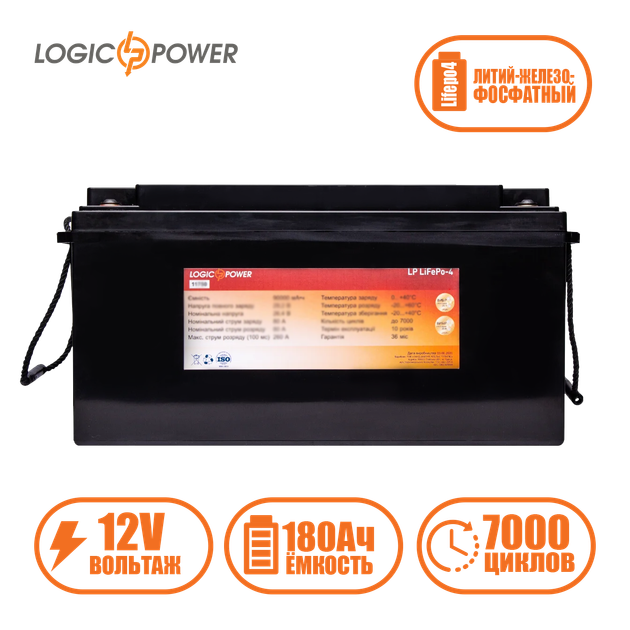 Акумулятор LogicPower LP LiFePo-4 12 V - 180 Ah (BMS 80A) пластик - Фото 1 Акумулятор LogicPower LP LiFePo-4 12 V - 180 Ah (BMS 80A) пластик - зображення 1