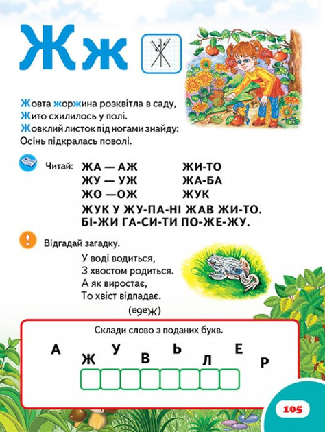 Велика книга дошколярика - Твердый, 224стр, Пегас - зображення 9