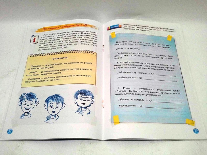 Основи здоров`я 5 клас Зошит практикум Бех Алатон - изображение 3