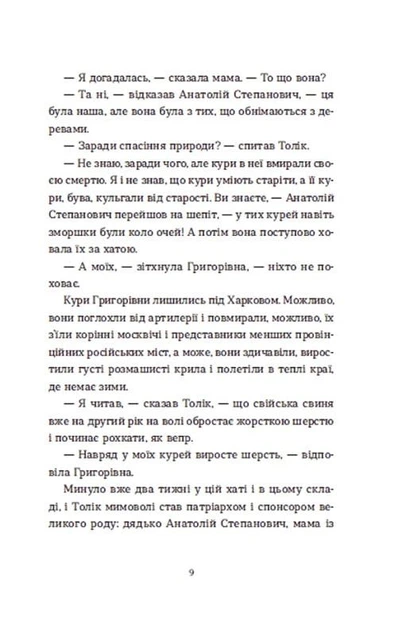 Драбина. Євгенія Кузнєцова. Видавництво Старого Лева - Фото 7 Драбина. Євгенія Кузнєцова. Видавництво Старого Лева - зображення 7