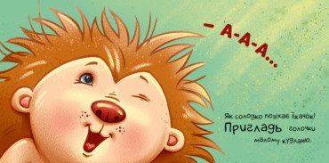 Контактна книжка. Нумо допомагати! - изображение 3