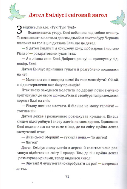 Для найменших Таємниця різдвяного подарунка - Анна Лот (9789669825179) - изображение 5