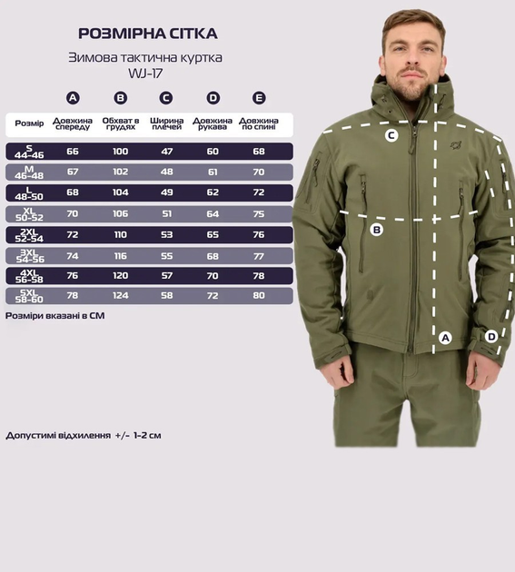 Зимняя тактическая куртка Eagle Soft Shell WJ-17 с флисом Green Olive 5XL - изображение 2