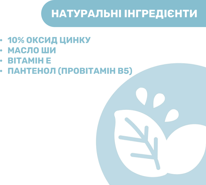 Крем под подгузник Chicco Natural Sensation Защитный 4 в 1 100 мл (11520.00) - Фото 5 Крем под подгузник Chicco Natural Sensation Защитный 4 в 1 100 мл (11520.00) - изображение 5