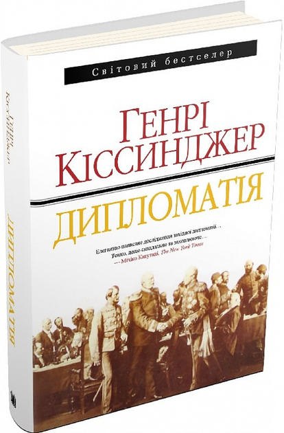 Генри Киссинджер книги - ROZETKA. Купить книгу Генри Киссинджера ...