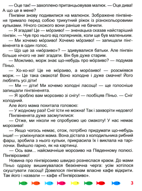 Корисні казки Я чекаю зиму Торсінг 16 стор Клапчук Т - зображення 5