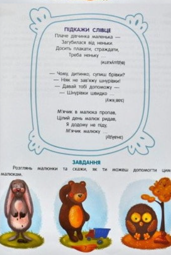 Казки для малюків Енциклопедія добрих справ - зображення 5