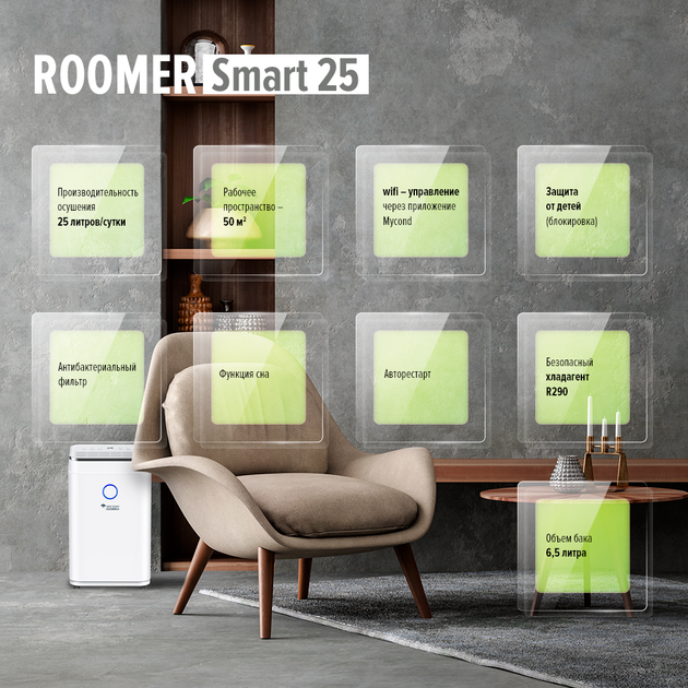 Побутовий осушувач MYCOND Roomer Smart 25 - зображення 11
