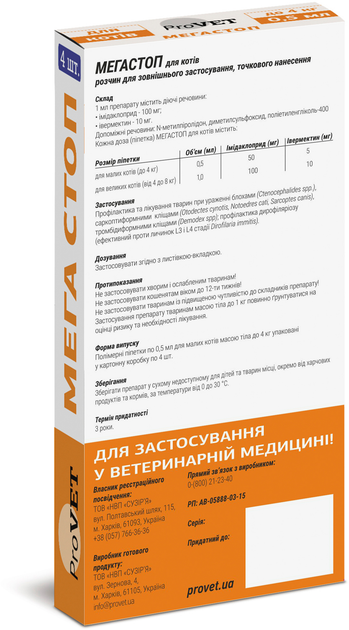 Краплі від зовнішніх та внутрішніх паразитів ProVET Мегастоп для котів масою тіла до 4 кг, 4 піпетки по 0,5 мл (4820150200732/4823082409822) - зображення 2