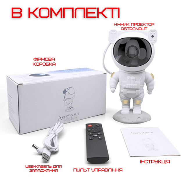 Проектор Нічник Космонавт Лазерний Світильник для Дітей і Дорослих Зоряне Небо і Галактика Астронавт з Пультом Lonvis Білий - зображення 6