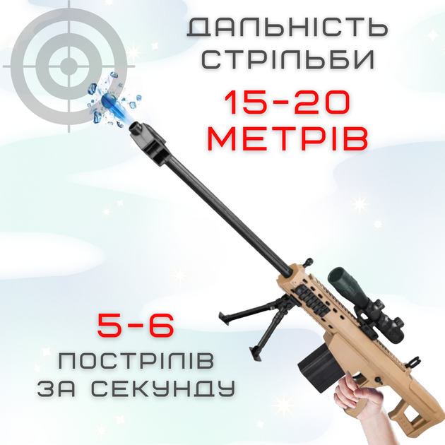 Дитяча Іграшкова Снайперська Гвинтівка На Орбізах Barrett Електричний Гель Бластер На Акумуляторі 87 см - Фото 3 Дитяча Іграшкова Снайперська Гвинтівка На Орбізах Barrett Електричний Гель Бластер На Акумуляторі 87 см - зображення 3
