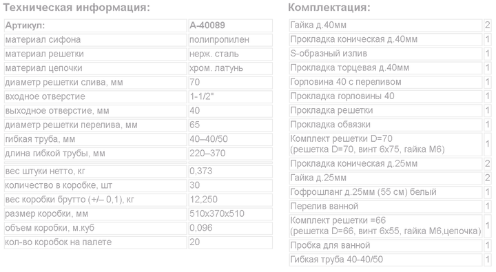 Сифон для ванны с переливом,с гибкой гофротрубой 40х40/50, VTM А-40089 - изображение 3