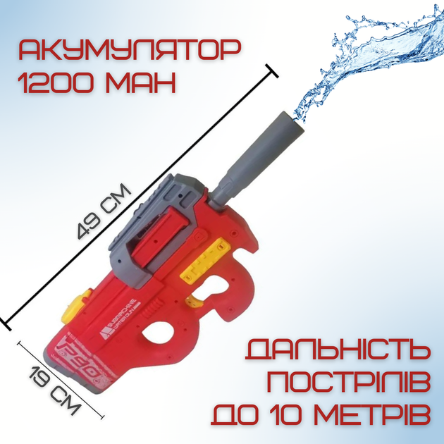 Водный Автомат Электрический на Аккумуляторе 2 Режима Портативный Водяной Бластер для Детей и Взрослых Р90 Красный - изображение 5