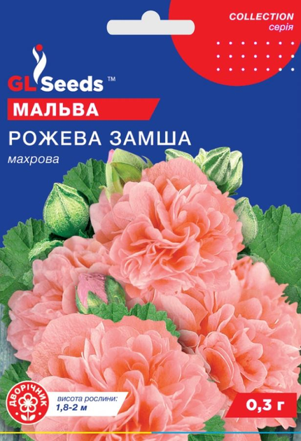 Насіння мальви Рожева замша Gl Seeds 0,3 г – фото, відгуки ...