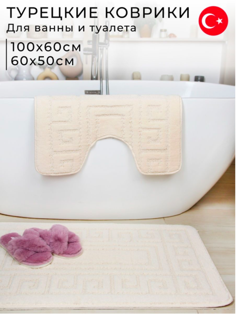 Ковры в ванную комнату Vonaldi 60x100 см прямоугольные резиновая основа Турция с узором молочные - Фото 2 Ковры в ванную комнату Vonaldi 60x100 см прямоугольные резиновая основа Турция с узором молочные - изображение 2
