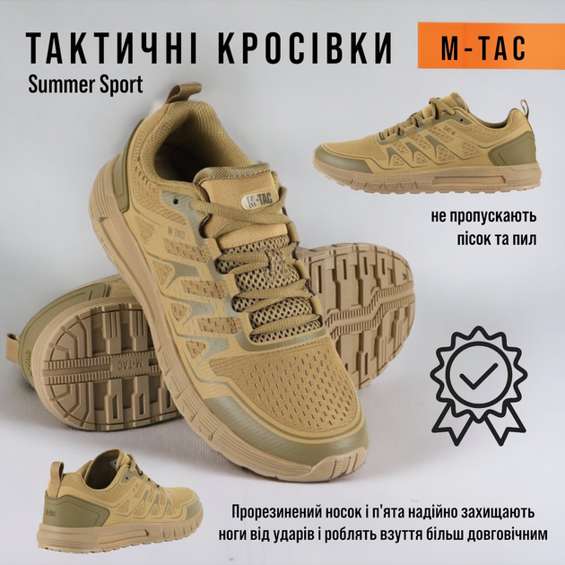 Кросівки кеди військове взуття для армії ЗСУ M-Tac Summer coyote 47 - зображення 1