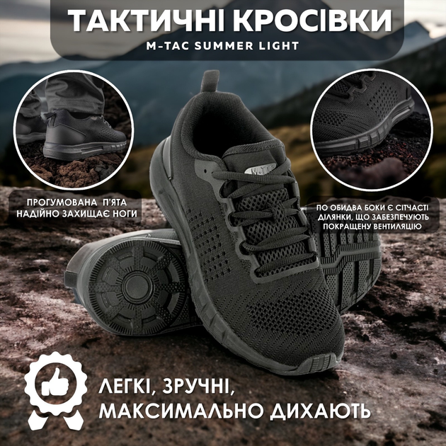 Кроссовки мужские демисезонные кеды с сеткой M-Tac Summer light black 44 р из дышащего зносостойкого материала полиэстера со вставками сетки усиленные носок и пятка подошва EVA-пена повседневные для активного отдыха спорта охоты рыбалки туризма - изображение 1