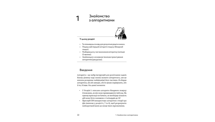 Книга Грокаем Алгоритмы Адитья Бхаргава - изображение 3