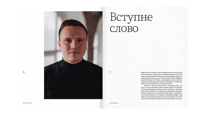 Книга Більше Ніж Сервіс Артур Лупашко - зображення 2