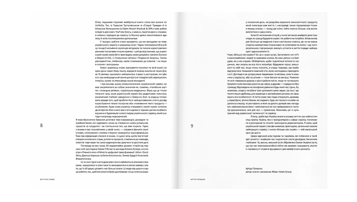 Книга Більше Ніж Сервіс Артур Лупашко - зображення 3