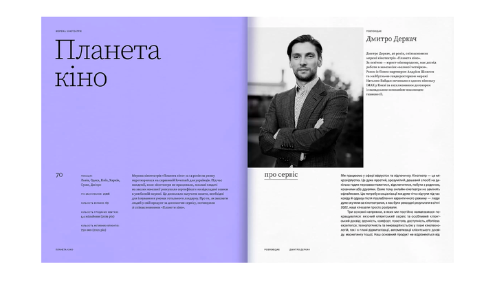 Книга Більше Ніж Сервіс Артур Лупашко - зображення 7