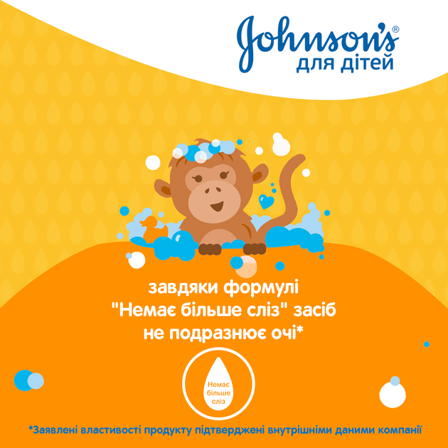 Гель для душу Johnson's Kids Дитячий 300 мл (3574661561554/3574661427706) - зображення 3