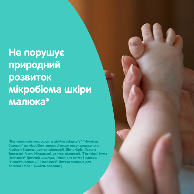 Шампунь-пінка Johnson's Baby Ніжність бавовни дитячий 300 мл (3574661427980) - зображення 4