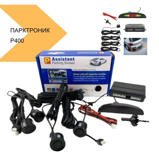 Парктроник Assistant Parking Sensor P400 на 4 датчика парковки (42493 ...