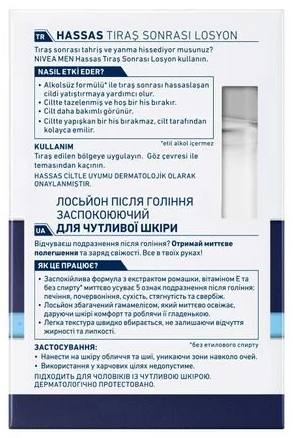 Лосьон NIVEA после бритья 100 мл для чувствительной кожи - изображение 2