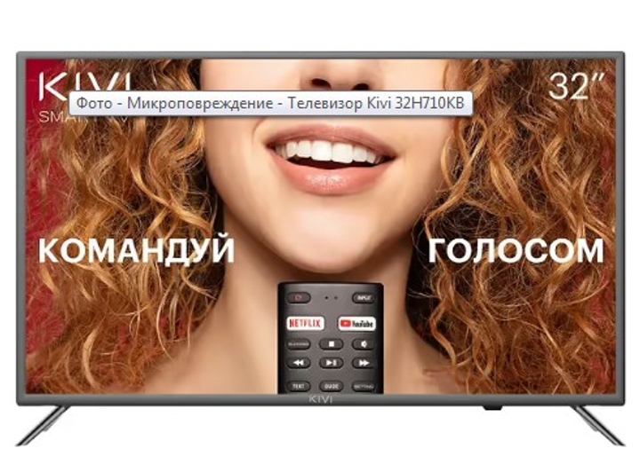 Телевизор Kivi 32H710KB Smart TV с диагональю 32 дюйма купить в ...