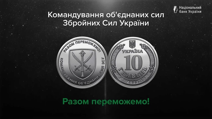 Монета «Командование объединенных сил Вооруженных сил Украины» ВСУ - изображение 3