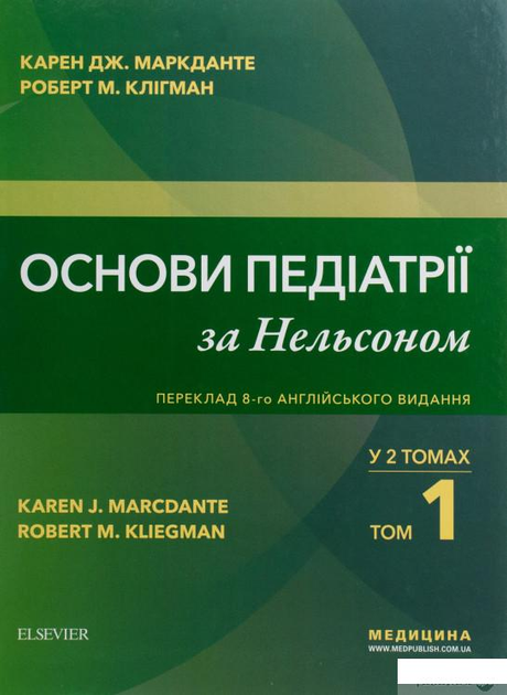 Учебники Педиатрия - ROZETKA. Купить недорого учебник по педиатрии ...