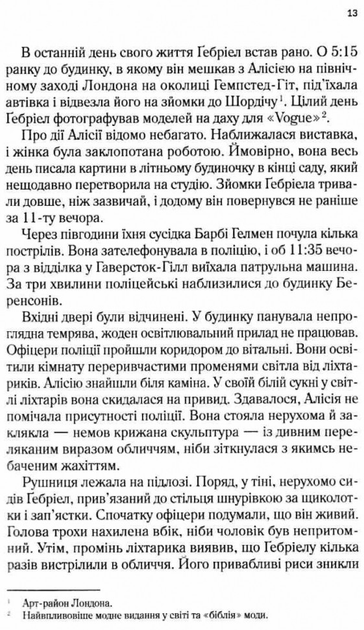 Мовчазна пацієнтка - Майклідіс Алекс (9789669429513) - изображение 3