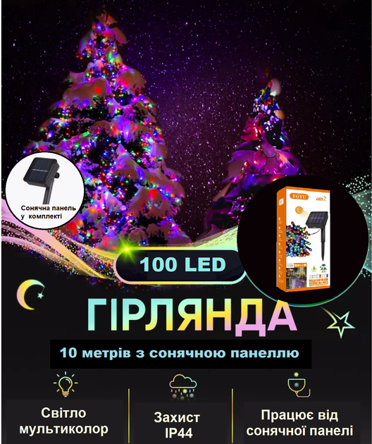 Гирлянда Мультицветная уличная FOYU FO-TA181 100 LED 10м 100 ламп аккумуляторная на солнечной панели - Фото 2 Гирлянда Мультицветная уличная FOYU FO-TA181 100 LED 10м 100 ламп аккумуляторная на солнечной панели - изображение 2