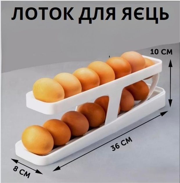 Лоток контейнер для яиц , компактный двухуровневый органайзер для ...