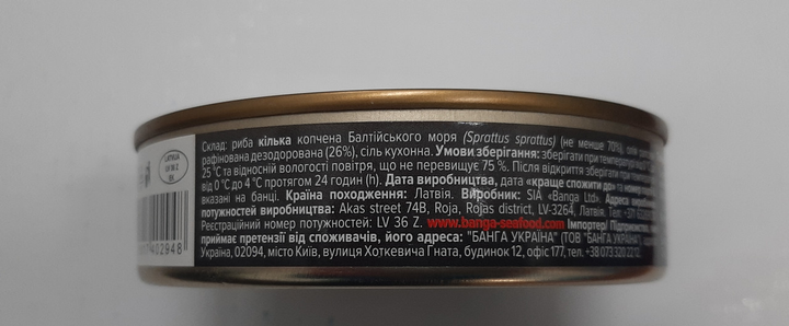 Шпроты рижские Banga в масле 160 г в жестяной упаковке – купить в ...