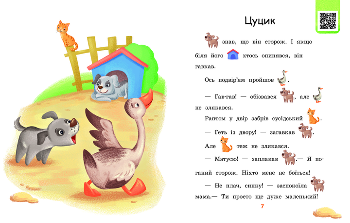 Книга Читаємо з картинками Щасливе порося - Ірина Сонечко (9789667510237 - зображення 4