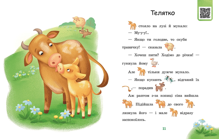 Книга Читаємо з картинками Щасливе порося - Ірина Сонечко (9789667510237 - зображення 6