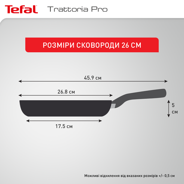 Сковорода Tefal Trattoria Pro 26 см (G6120544) - Фото 5 Сковорода Tefal Trattoria Pro 26 см (G6120544) - изображение 5