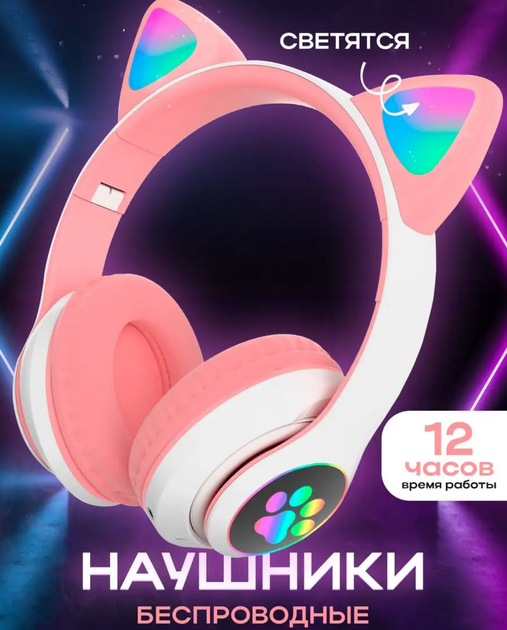 Беспроводные Bluetooth наушники с LED подсветкой "Кошачьи ушки" Cat Ear ...