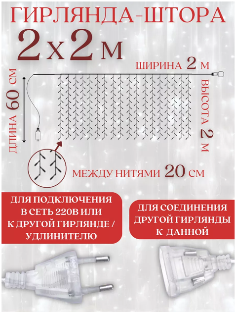 Гирлянда Штора 2х2 м светодиодная 160 LED мультик - изображение 2