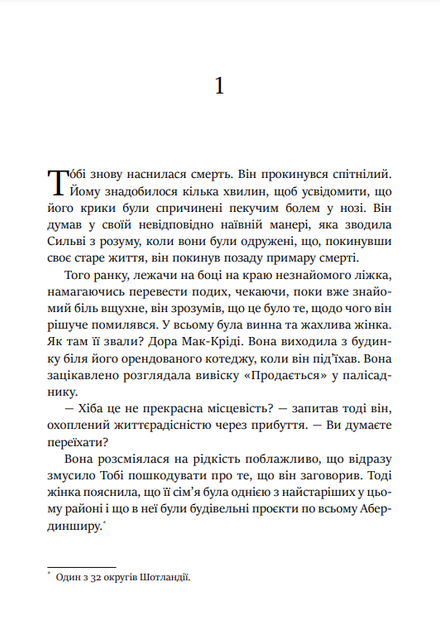 Книгарня в маяку - Шерон Гослінг, Твердый, 384стр, Stone Publishing - изображение 7