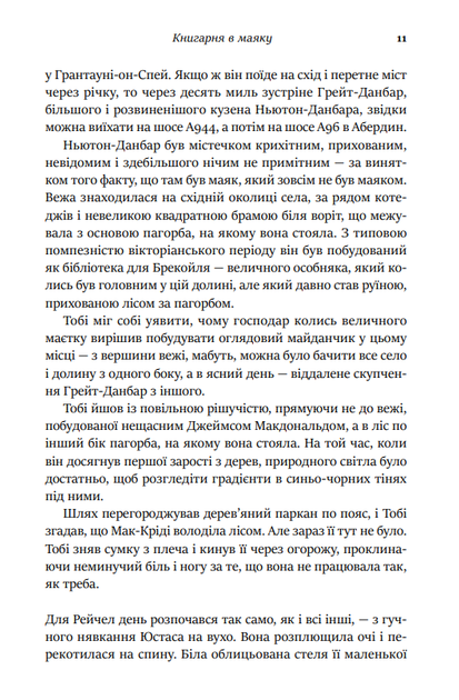 Книгарня в маяку - Шерон Гослінг, Твердый, 384стр, Stone Publishing - изображение 9