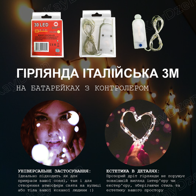 Гирлянда итальянская "РОССА" 30 LED ламп 3 метра на батарейках с умным контроллером и тремя режимами света (холодный белый) - изображение 2