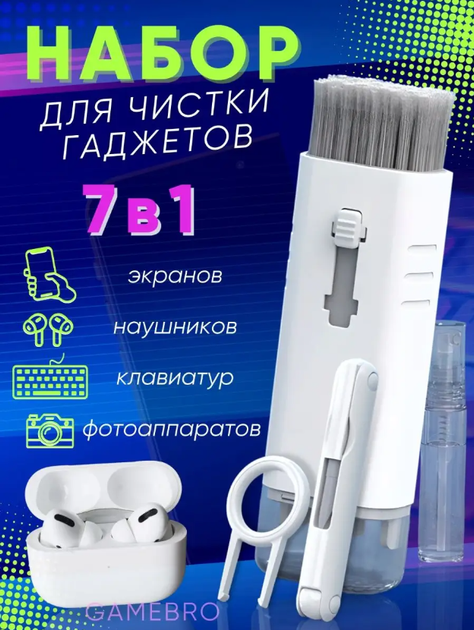 Набор 8 в 1 многофункциональный для чистки гаджетов смартфона наушников клавиатуры - Фото 1 Набор 8 в 1 многофункциональный для чистки гаджетов смартфона наушников клавиатуры - изображение 1