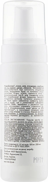 Мікробіомна пінка для очищення ніжної та чутливої ​​шкіри обличчя - Meli 0,5% Biolin + HA + Serine 150ml (923966-56584) - зображення 2